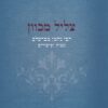 צליל מכוון - רבי נחמן מברסלב