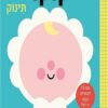 קוקו תינוק - קרטון