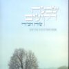 שבעה רקיעים