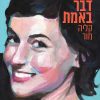 שום דבר באמת - קליה מור