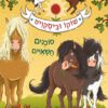 כריכה של הספר שוקו וביסקוויט 1 – סוכנים חשאיים