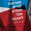 שלושה פתרונות לחיים ופתרון אחד לאהבה - הרי בר-שלום