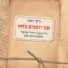 כריכה של הספר שני יומנים 1973 - ג'קי חוגי
