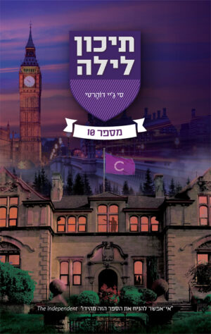 תיכון לילה 6 - מספר 10