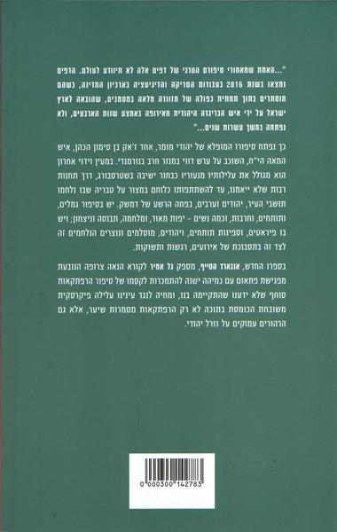 ⁦אנגארד הסייף - גל אמיר⁩ – תמונה ⁦2⁩