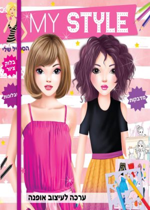 MY STYLE ורוד