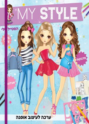 MY STYLE כחול