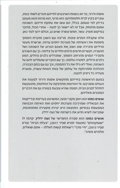 ⁦אנשים כמונו - נעה ידלין⁩ – תמונה ⁦2⁩