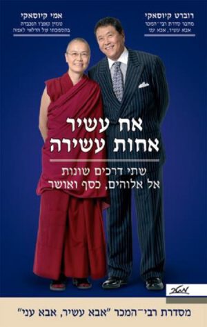 אח עשיר, אחות עשירה - סדרת אבא עשיר אבא עני