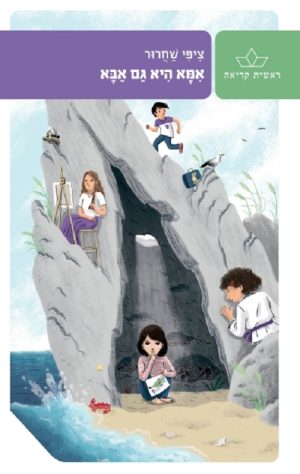 אמא היא גם אבא