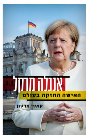 אנגלה מרקל - האישה החזקה בעולם