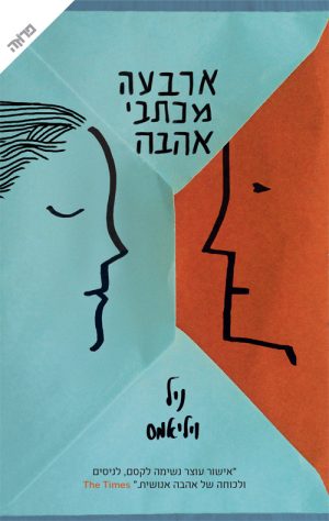 ארבעה מכתבי אהבה - ניל וויליאמס