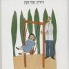 גילגיל רוצה כלב-שעת קריאה