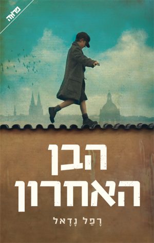 הבן האחרון - רפל נדאל