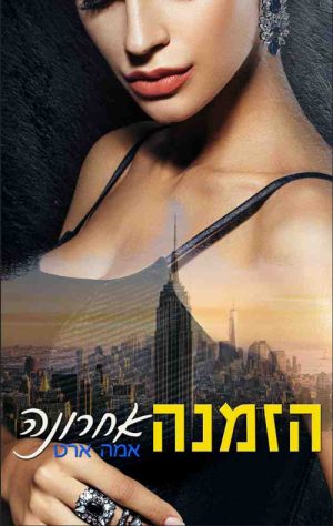 הזמנה אחרונה - אמה ארט