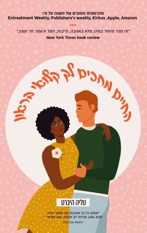 החיים מחכים לך, קלואי בראון - טליה היברט