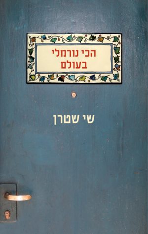 הכי נורמלי בעולם - שי שטרן