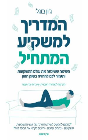 כריכה של הספר