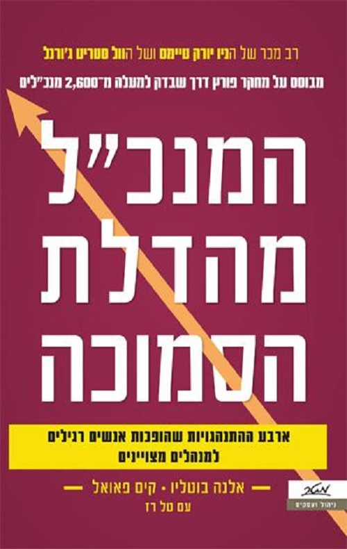 המנכ"ל מהדלת הסמוכה - אלנה ל
