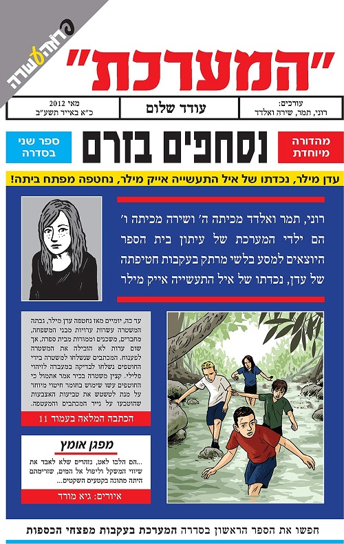 המערכת-נסחפים בזרם (2)