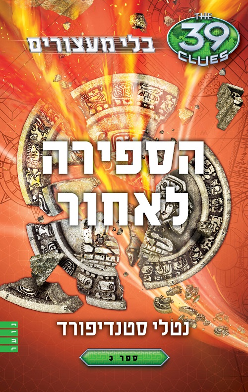 הספירה לאחור