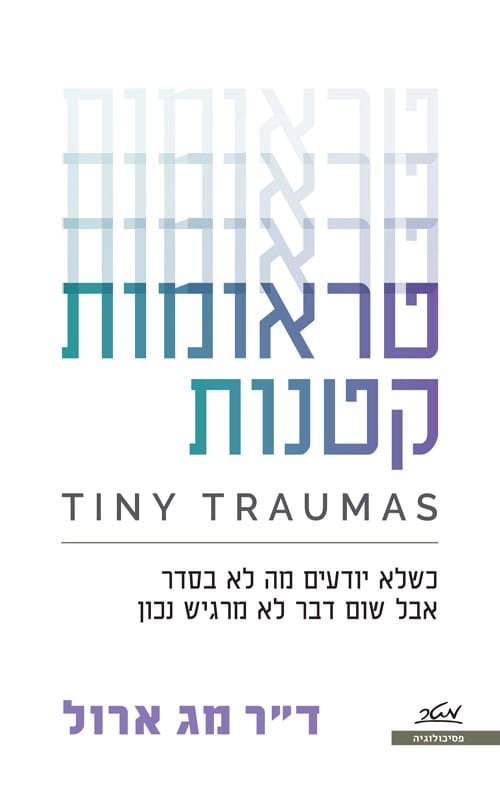 טראומות קטנות - דר מג ארול