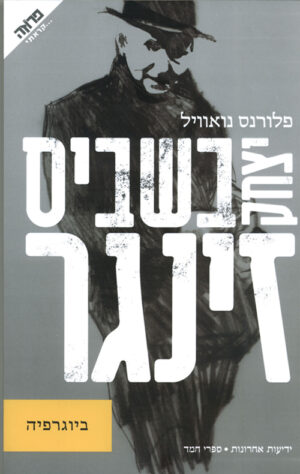 יצחק בשביס זינגר-ביוגרפיה