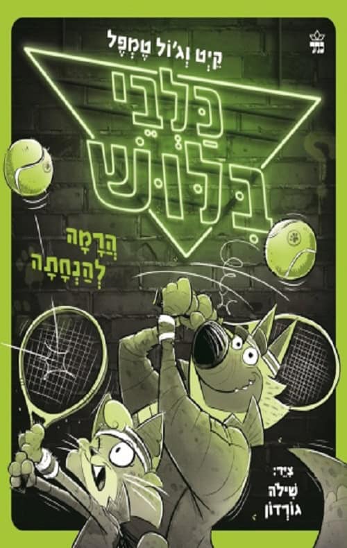 כלבי בילוש - הרמה להנחתה