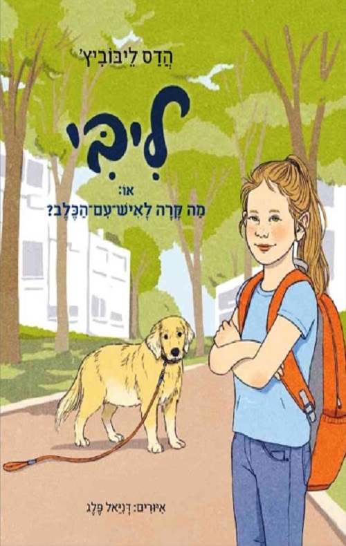 ליבי - או: מה קרה לאיש-עם-הכלב?