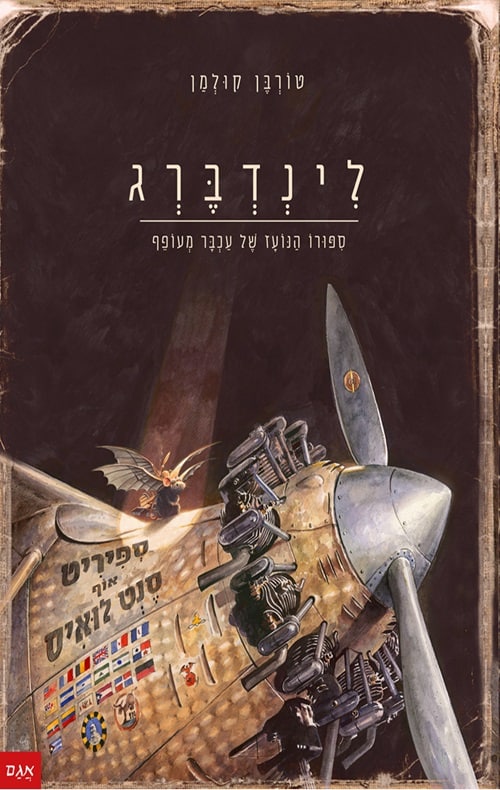 כריכה של הספר לינדברג