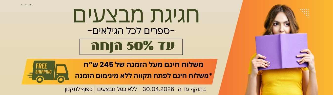 2026 מבצע חודש אפריל
