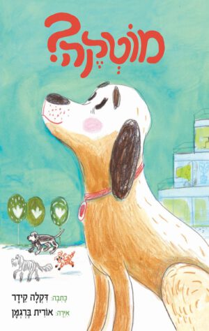 כריכה לספר מוטקה