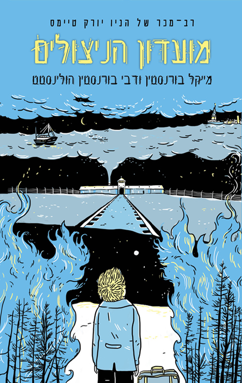 מועדון הניצולים