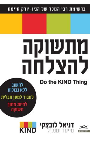 מתשוקה להצלחה - דניאל לובצקי