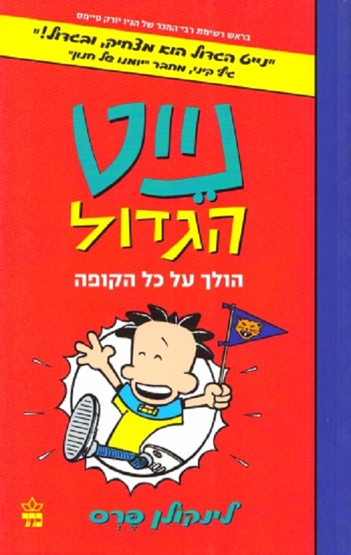 נייט הגדול הולך על כל הקופה