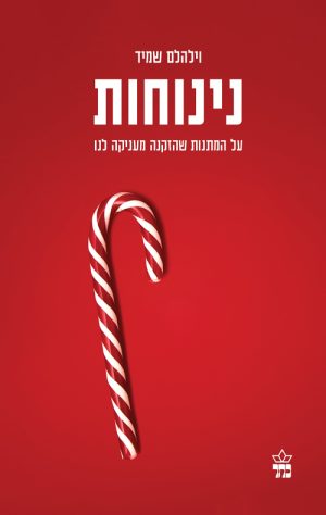 נינוחות - וילהלם שמיד