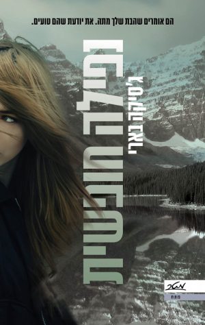 נפילה חופשית - ג'סיקה בארי