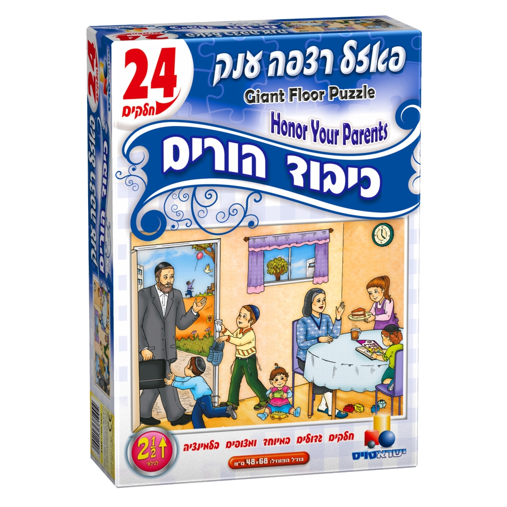 פאזל רצפה ענק כיבוד הורים