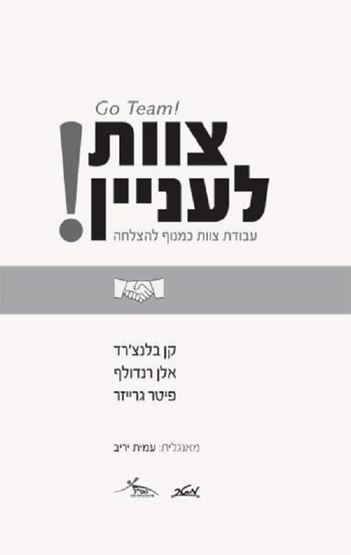 צוות לעניין - קן בלנצ'רד