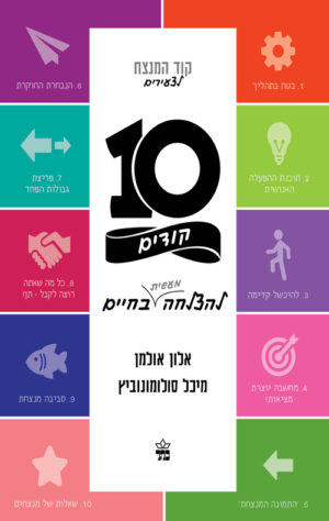 קוד המנצח לצעירים - אלון אולמן