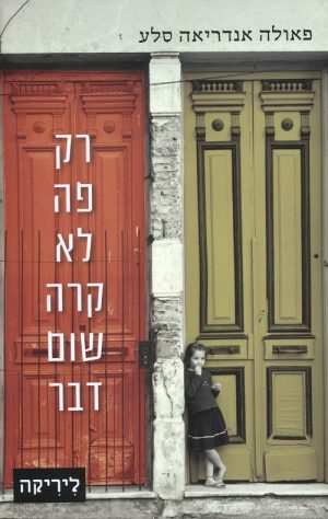 רק פה לא קרה שום דבר - פאולה אנדריאה סלע רונית