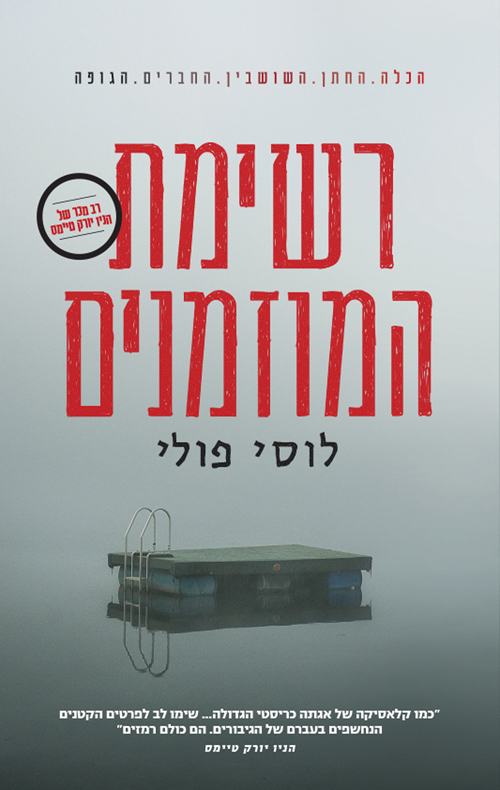 רשימת המוזמנים - רבקה סרל