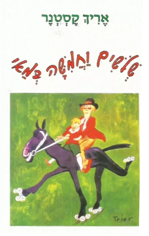 כריכה של הספר שלושים וחמישה במאי